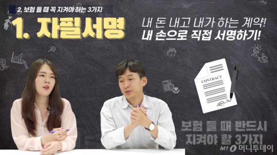 내가 하는 계약이니까 내 손으로 직접 서명하기.