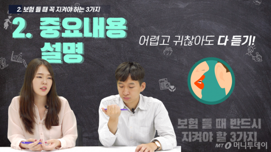 중요내용에 대한 설명 꼭 듣기.