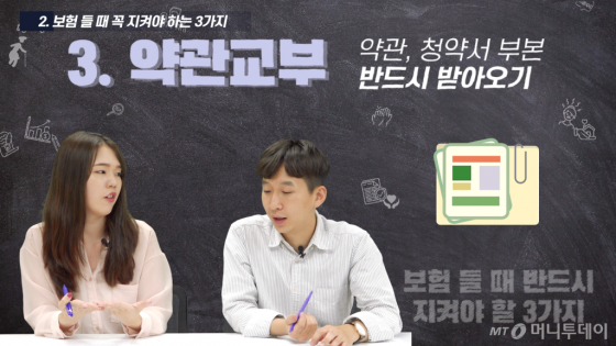 약관 또는 청약서 부본 챙겨받기.