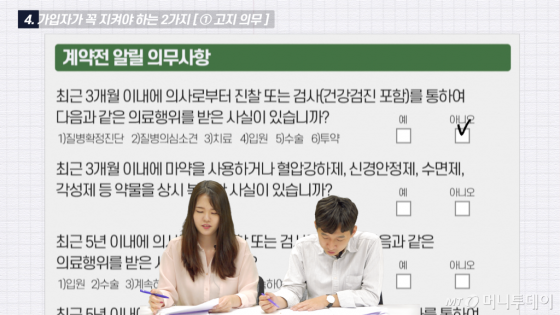 보험 가입 전 자신의 병증이나 과거 병력, 직업 등을 솔직하게 알려야 한다.