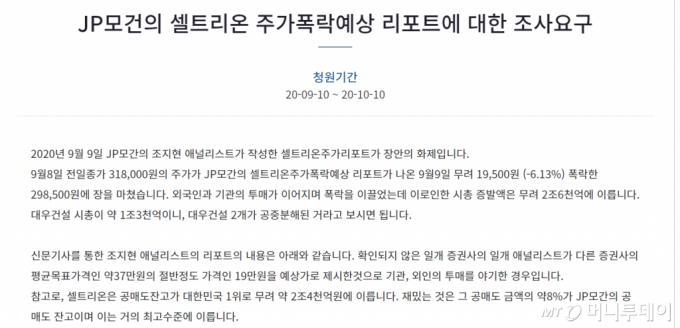/사진=청와대 국민청원 게시판