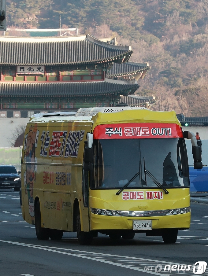 (서울=뉴스1) 구윤성 기자 = 개인투자자 모임인 한국주식투자연합회(한투연)가 운행하는 '공매도 반대 버스'가 2일 서울 세종대로에서 이동하고 있다. 한투연은 "외국인 개인투자자들과 힘을 합해 우리나라 공매도 세력에 맞서 공동으로 대처하겠다"며 1년간 공매도를 금지한 뒤 사회적 논의를 하자는 주장을 펼칠 계획이다. 2021.2.2/뉴스1  