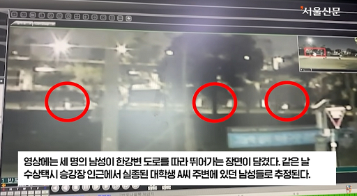 손정민씨(22)의 행적이 파악되지 않는 지난달 25일 오전 4시30분쯤 한강공원 자전거 대여소에 설치된 CCTV에 세 명의 남성이 전력으로 뛰고 있는 모습이 담겼다. /사진=서울신문 유튜브