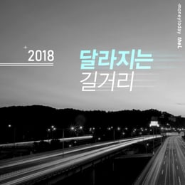 2018�� �޶����� ��Ÿ�