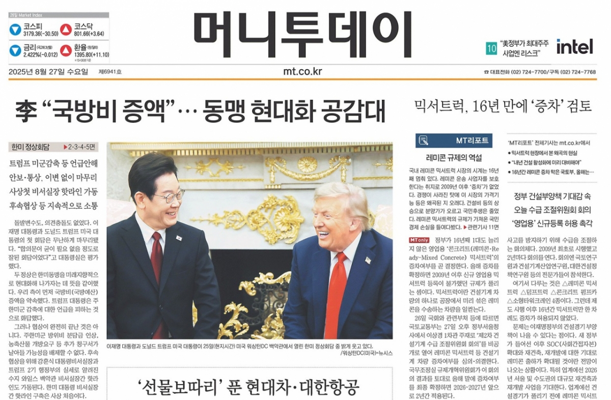 머니투데이 오프라인 헤드라인-27일 - 뉴스 썸네일 이미지