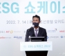 'ESG 쇼케이스 2022' 개최