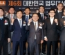 '제6회 대한민국 법무대상' 개최