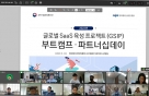 과기부·NIPA, 글로벌 SaaS 육성 프로젝트 '파트너십데이' 개최