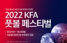 히딩크·반 데 사르 온다... 월드컵 20주년 KFA 풋볼 페스티벌 개최