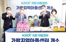 한국거래소, 경남 진주지역 'KRX지역아동센터' 개소식 개최