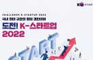 '총상금 15억원' 도전 K-스타트업 2022 통합본선 개최