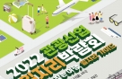 한국관광공사, 관광산업 일자리 박람회 개최