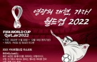 [더그래픽] 영광의 재현, 가자! 월드컵 2022