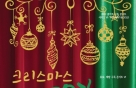 쿰아트, 12월 14일 '크리스마스 JOY 콘서트' 개최