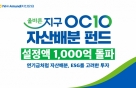 NH운용 '올바른지구 OCIO 자산배분' 펀드 설정액 1000억 돌파
