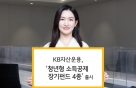 KB자산운용,'청년형 소득공제 장기펀드 4종' 출시