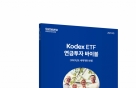 Ｚڻ, 'Kodex ETF  ̺ 6' ߰