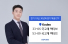 KODEX 10년·30년 국고채 만기 채권 ETF 2종 상장