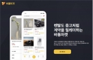 점포 직거래 앱 '내일사장', 렌털 승계 '바통마켓'과 전략적 제휴