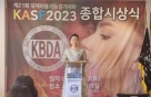 제21회 KASF 2023 국제미용기능경기대회 시상식 성료
