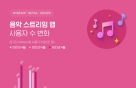 '유튜브 뮤직' 이용자 역대최대…토종앱 '멜론' 제쳤다