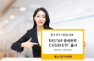 KB자산운용, CSI300 ETF 출시…중국 투자 라인업 강화
