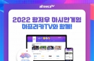 23일 개막 항저우아시안게임, 아프리카TV서 생중계