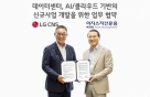 LG CNS-이지스운용, 클라우드 데이터센터·도심물류센터 개발 맞손