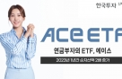  ACE ETF ڻ 5.9...1Ⱓ 2 