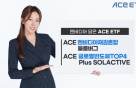 엔비디아 담은 ACE ETF 2종…1년 수익률 최상위권