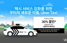 우티, '우버 택시'로 변신…3월 택시비 최대 50만원 지원