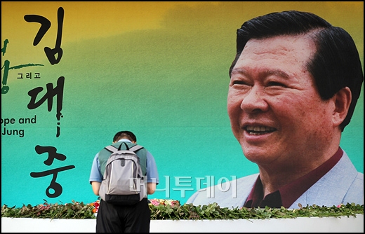 [사진]김대중 전 대통령 서거 1주기 추모제