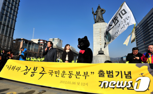 [사진]'나와라 정봉주 국민운동본부' 출범기념 기자회견