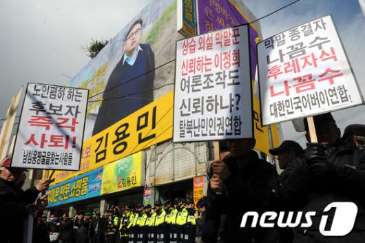 [사진]어버이연합, 김용민 국회의원 후보직 사퇴 요구