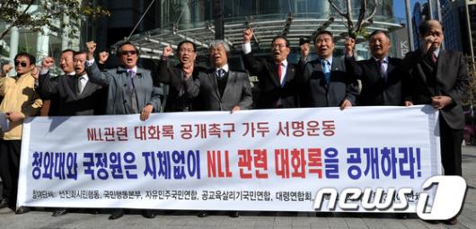 [사진]NLL 관련 대화록 공개촉구 긴급 기자회견