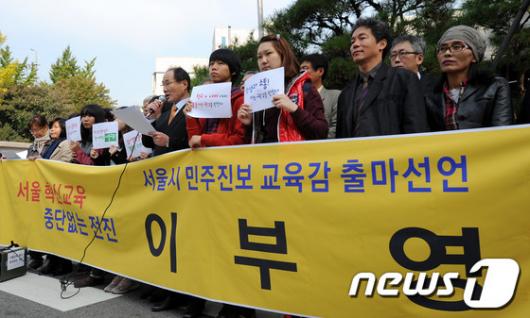 [사진]서울시교육감 출마 선언하는 이부영 전 전교조 위원장