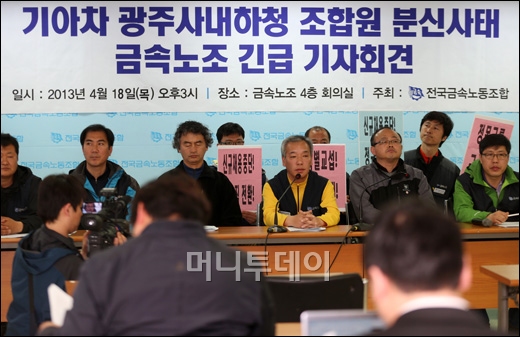 [사진]금속노조, 기아차 비정규직 노조 간부 분신 관련 기자회견