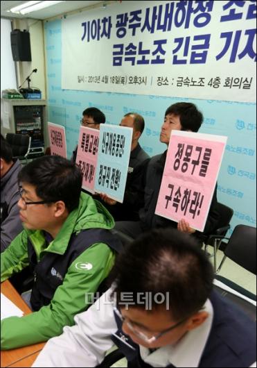 [사진]금속노조, 기아차 비정규직 노조 간부 분신 관련 기자회견