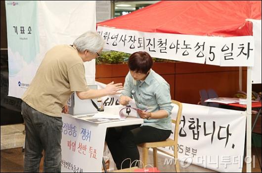 [사진]'길환영 퇴진 요구' KBS 노조 총파업 찬반 투표