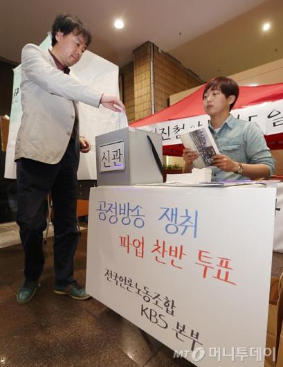 [사진]KBS 노조, '사장 퇴진' 파업 찬반 투표 진행
