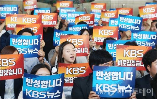 [사진]'반성합니다, KBS 뉴스'