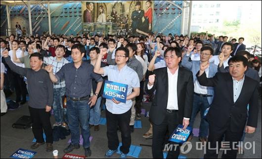 [사진]KBS 기자협회 총회 및 결의대회