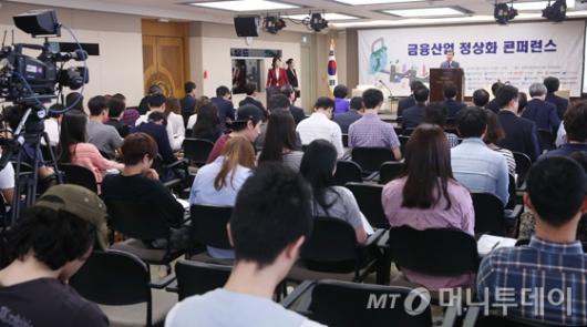 [사진]'금융산업 정상화 콘퍼런스' 개최