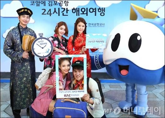 [사진]한국공항공사 '코앞에 김포공항, 24시간 해외여행 이벤트' 개최