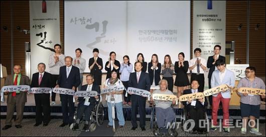 [사진]한국장애인재활협회 창립 60주년 기념식 개최