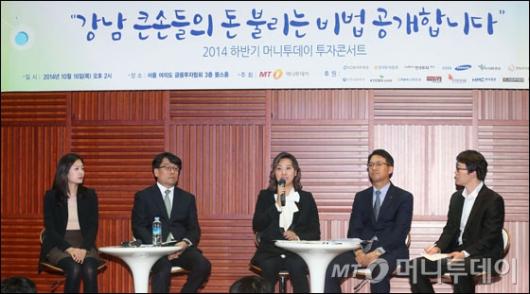[사진]'강남 큰손들의 비법' 2014 머니투데이 투자콘서트 개최