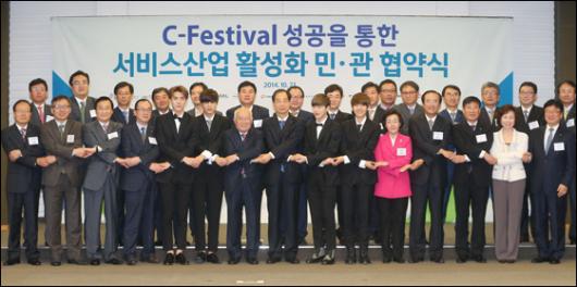 [사진]C-페스티벌 통한 서비스산업 활성화 협약식 개최