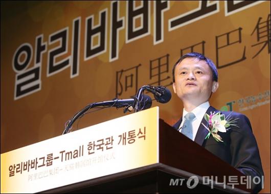 [사진]마윈 알리바바 회장, Tmall 한국관 개통식 개회사