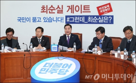 [사진]민주당 '박근혜-최순실 게이트의 진실을 위해'