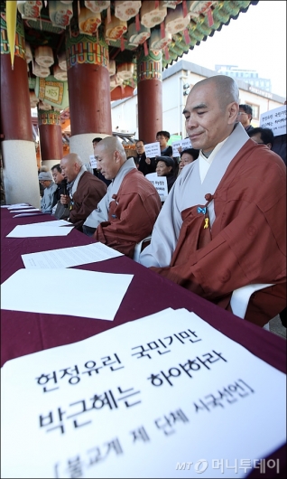 [사진]불교계 '시국선언'